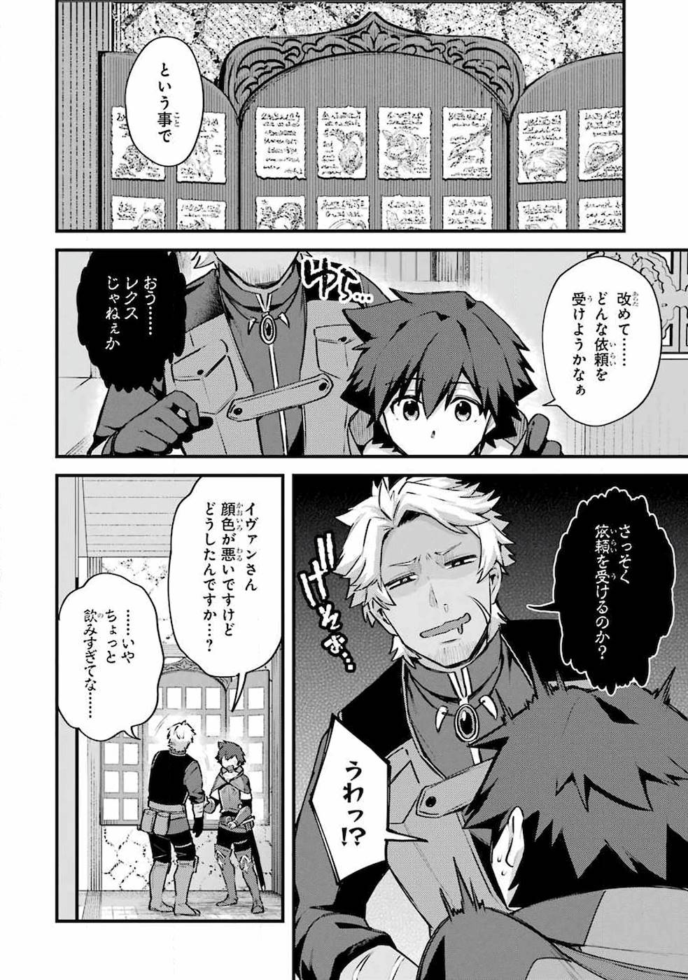 二度転生した少年はSランク冒険者として平穏に過ごす～前世が - 第16話 - Page 30