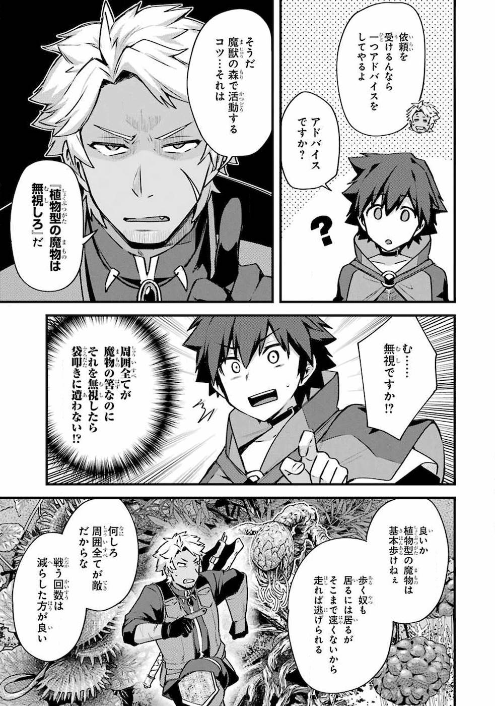 二度転生した少年はSランク冒険者として平穏に過ごす～前世が - 第16話 - Page 31