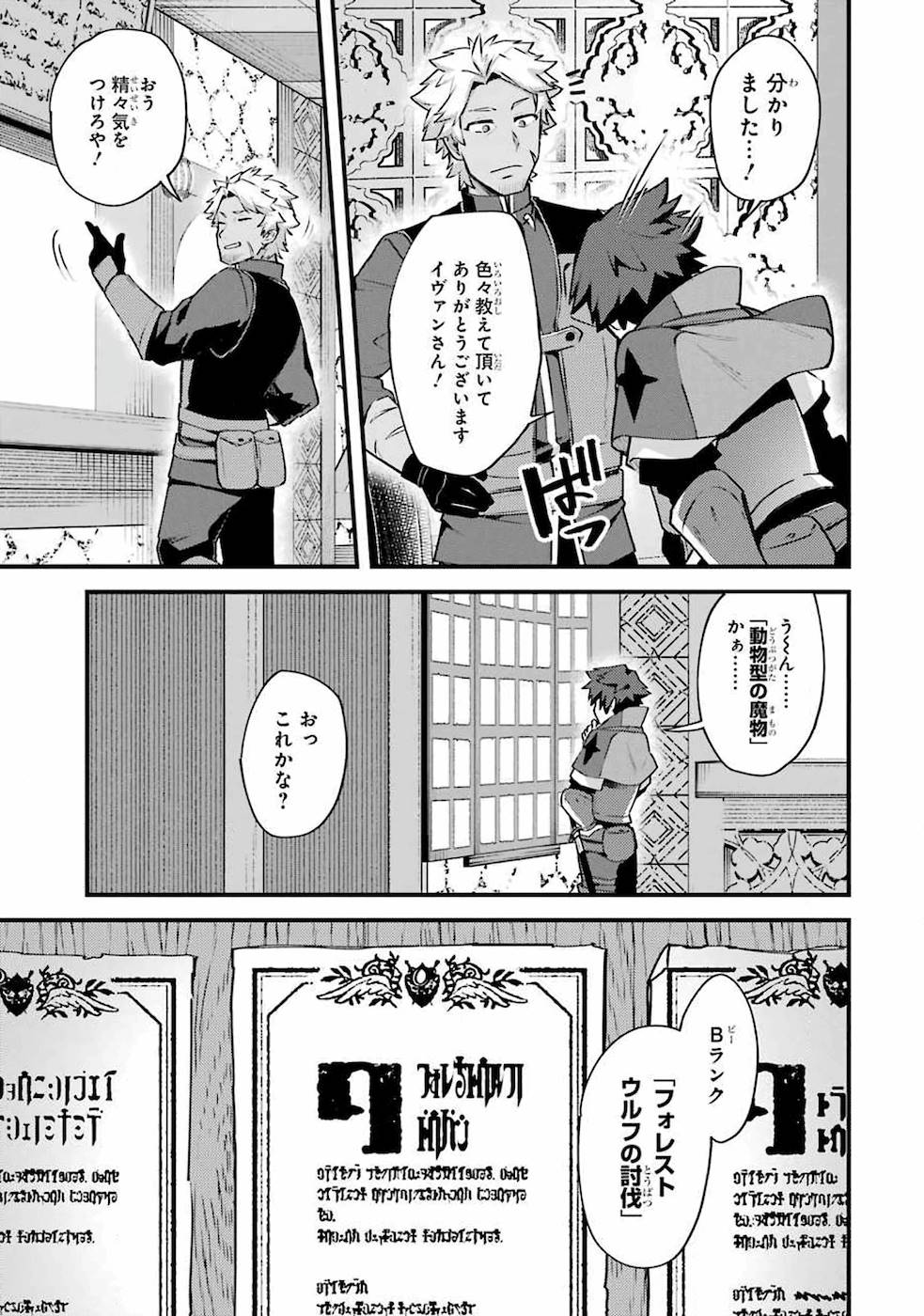 二度転生した少年はSランク冒険者として平穏に過ごす～前世が - 第16話 - Page 33