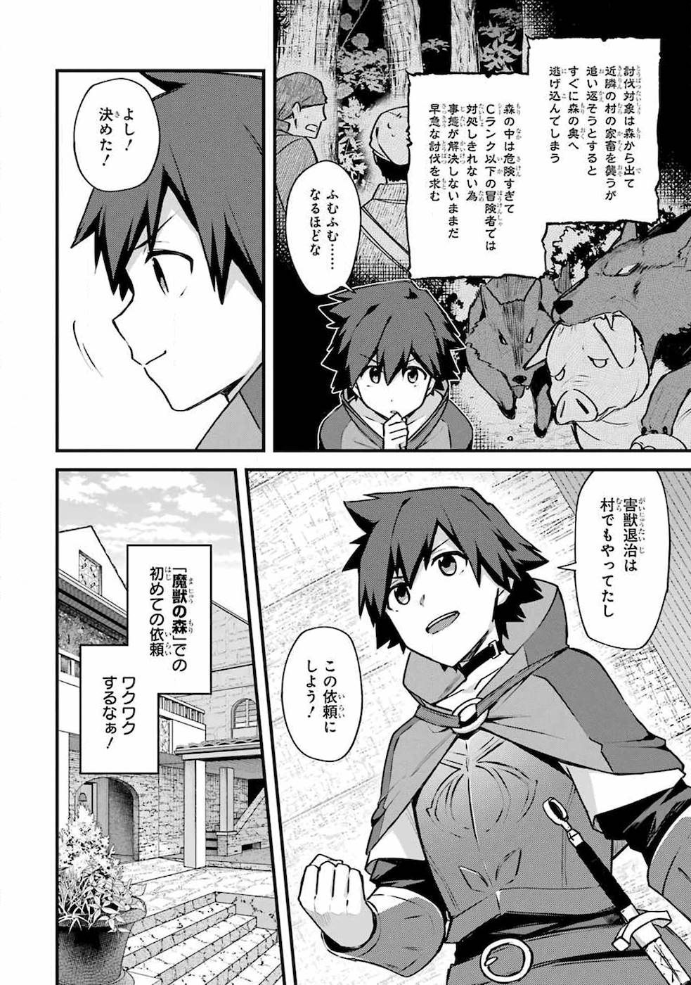 二度転生した少年はSランク冒険者として平穏に過ごす～前世が - 第16話 - Page 34