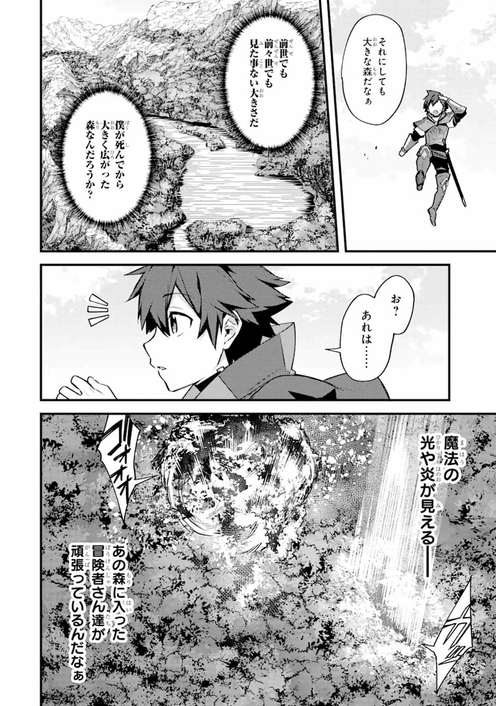 二度転生した少年はSランク冒険者として平穏に過ごす～前世が - 第15話 - Page 2