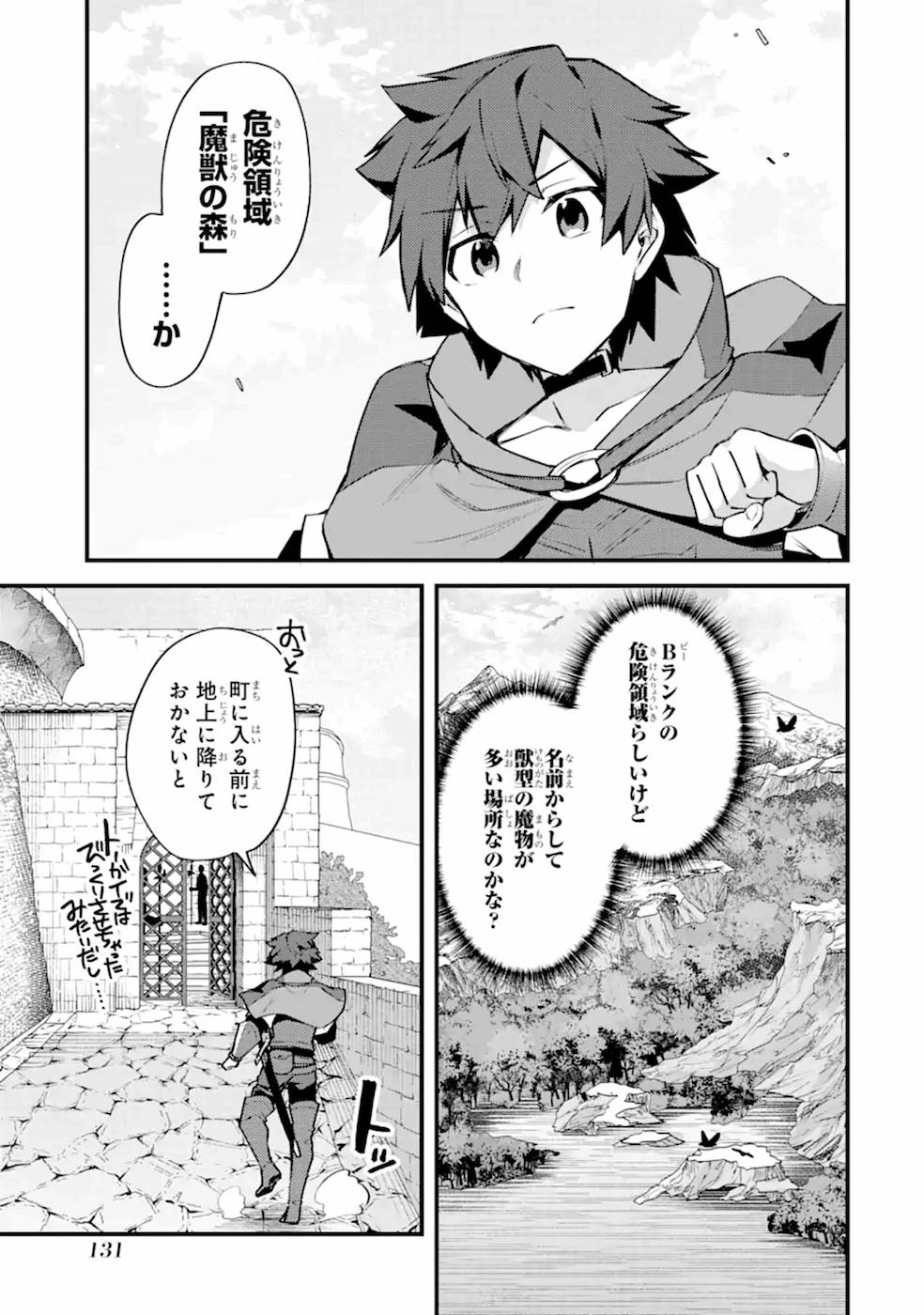 二度転生した少年はSランク冒険者として平穏に過ごす～前世が - 第15話 - Page 3