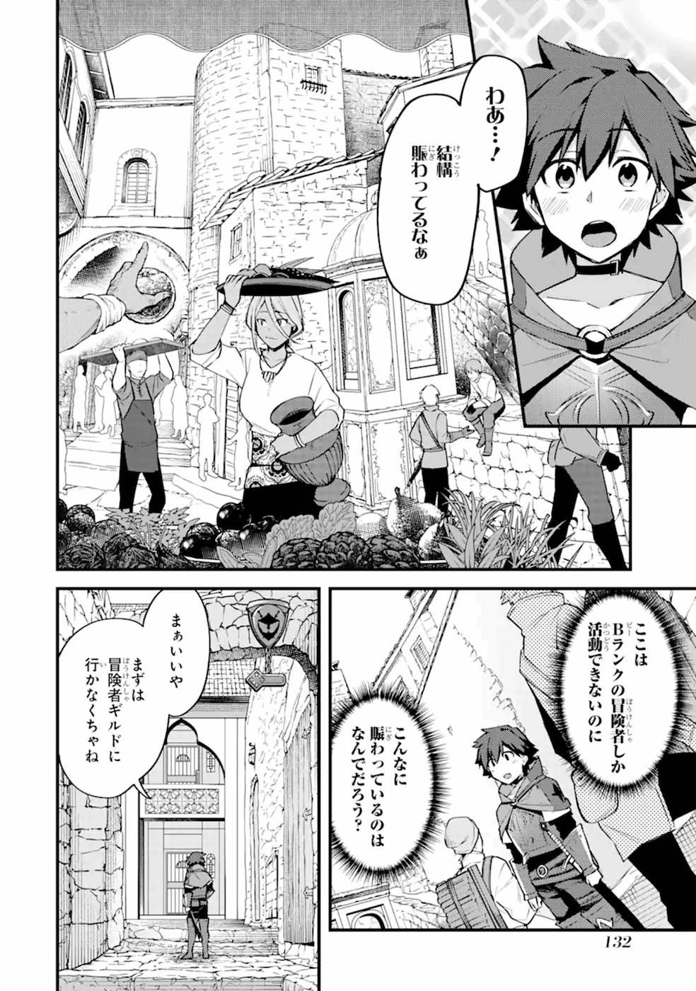 二度転生した少年はSランク冒険者として平穏に過ごす～前世が - 第15話 - Page 4