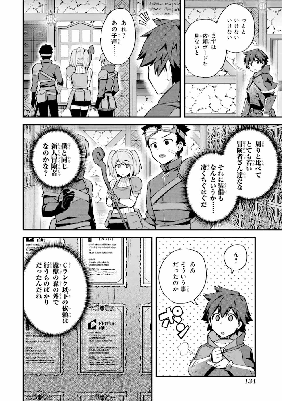 二度転生した少年はSランク冒険者として平穏に過ごす～前世が - 第15話 - Page 6