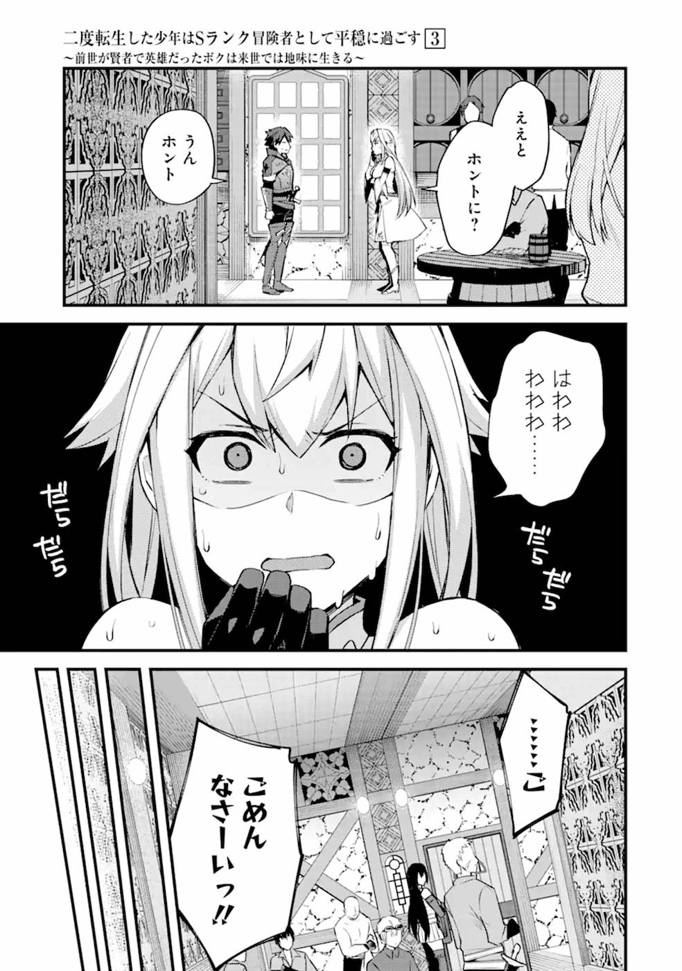 二度転生した少年はSランク冒険者として平穏に過ごす～前世が - 第15話 - Page 11