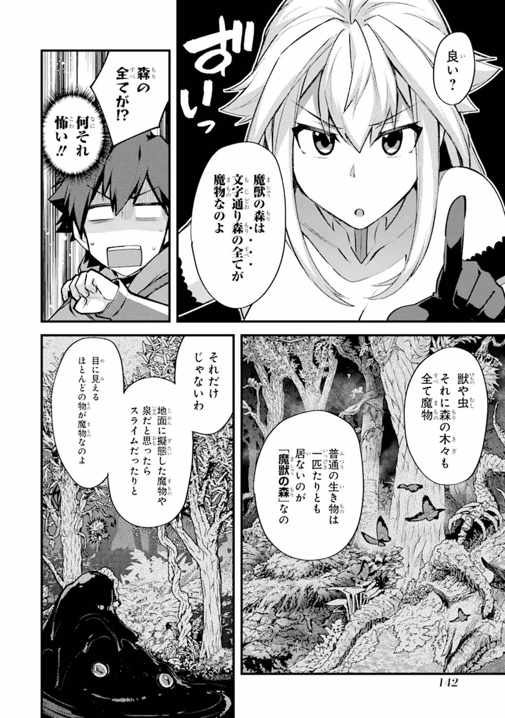 二度転生した少年はSランク冒険者として平穏に過ごす～前世が - 第15話 - Page 14