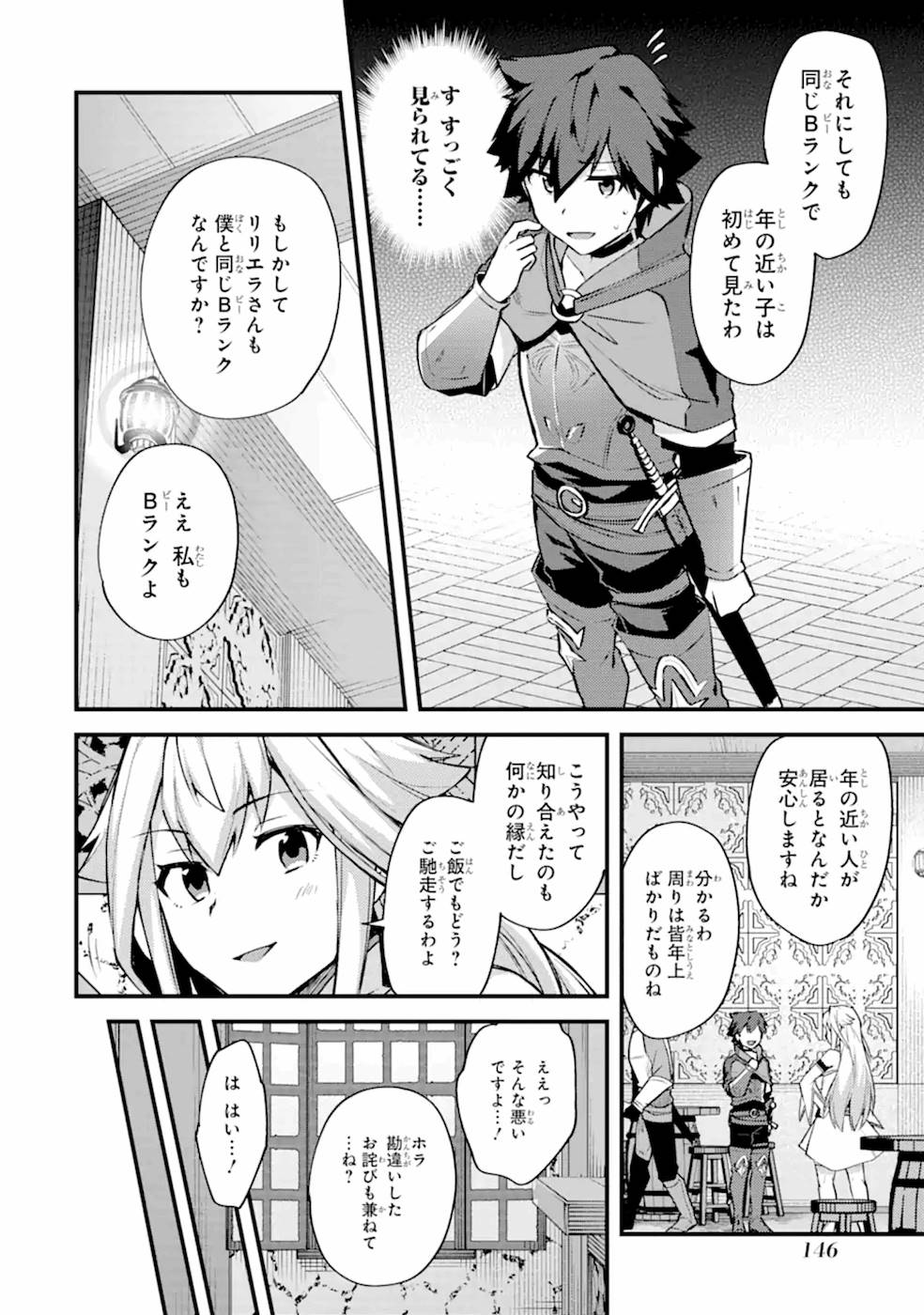 二度転生した少年はSランク冒険者として平穏に過ごす～前世が - 第15話 - Page 18