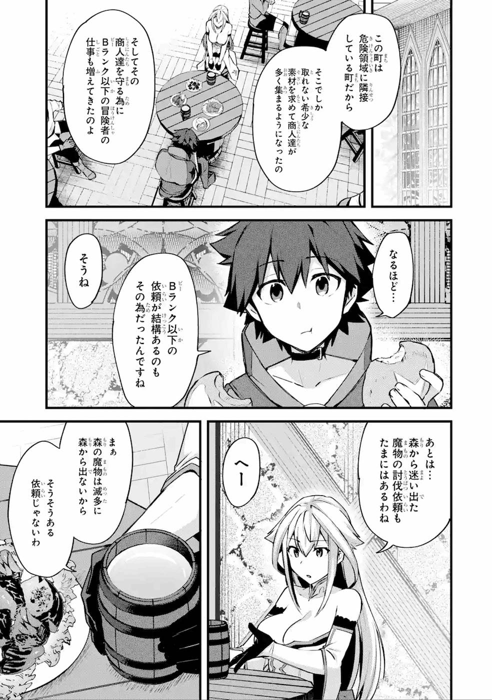 二度転生した少年はSランク冒険者として平穏に過ごす～前世が - 第15話 - Page 19