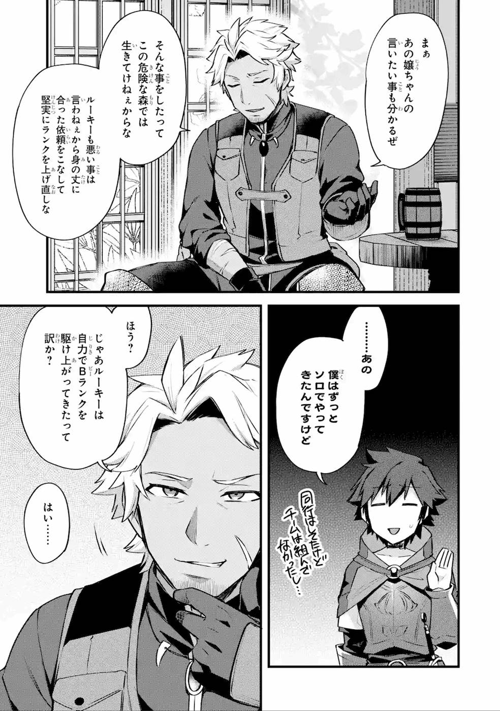 二度転生した少年はSランク冒険者として平穏に過ごす～前世が - 第15話 - Page 25