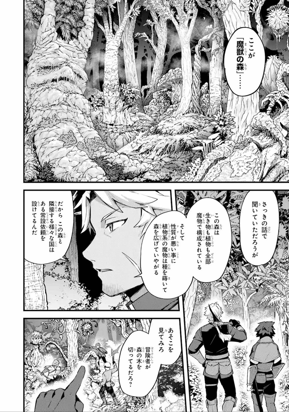 二度転生した少年はSランク冒険者として平穏に過ごす～前世が - 第15話 - Page 30