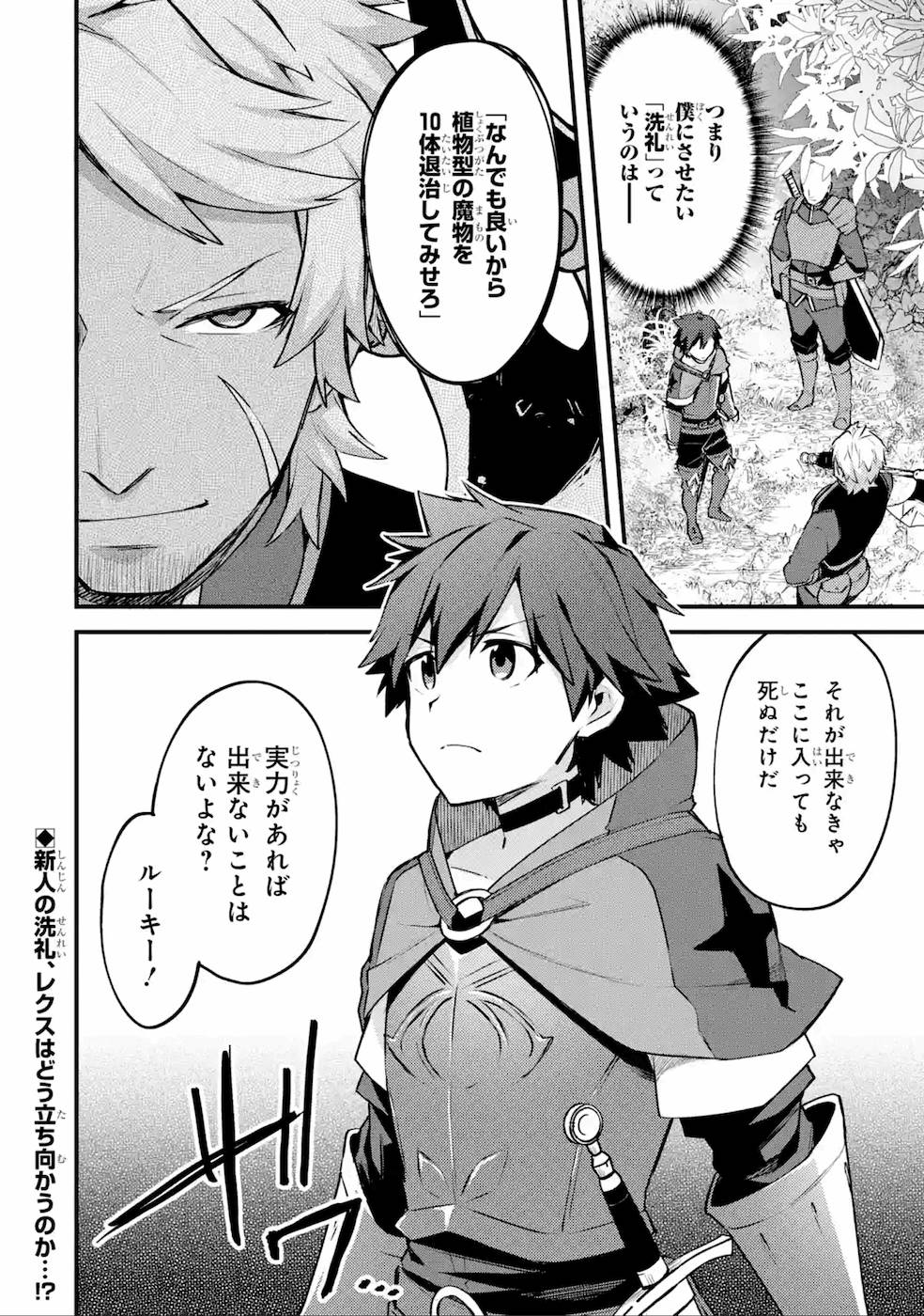 二度転生した少年はSランク冒険者として平穏に過ごす～前世が - 第15話 - Page 32