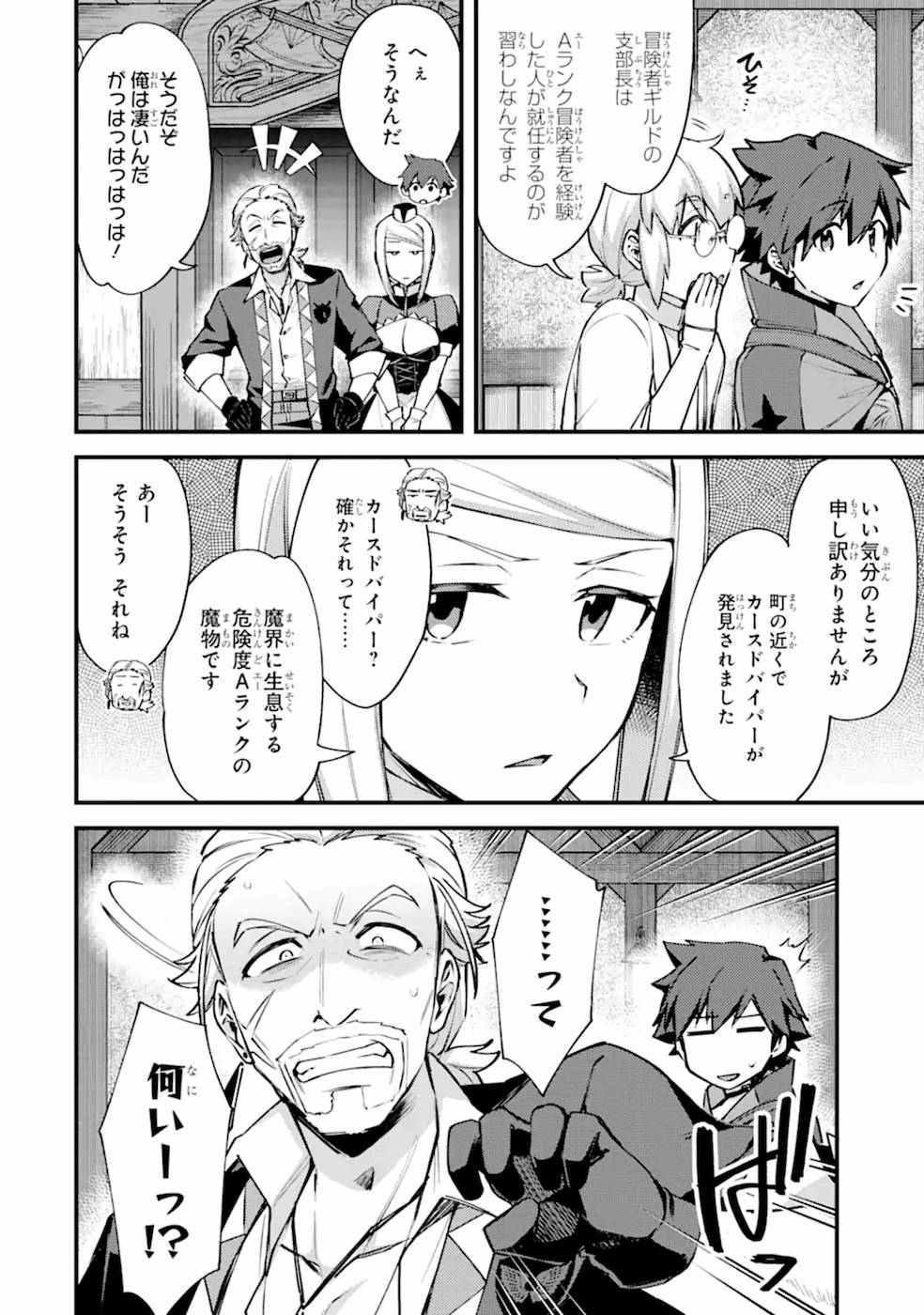 二度転生した少年はSランク冒険者として平穏に過ごす～前世が - 第13話 - Page 6