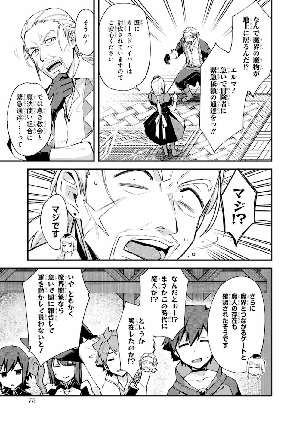 二度転生した少年はSランク冒険者として平穏に過ごす～前世が - 第13話 - Page 7