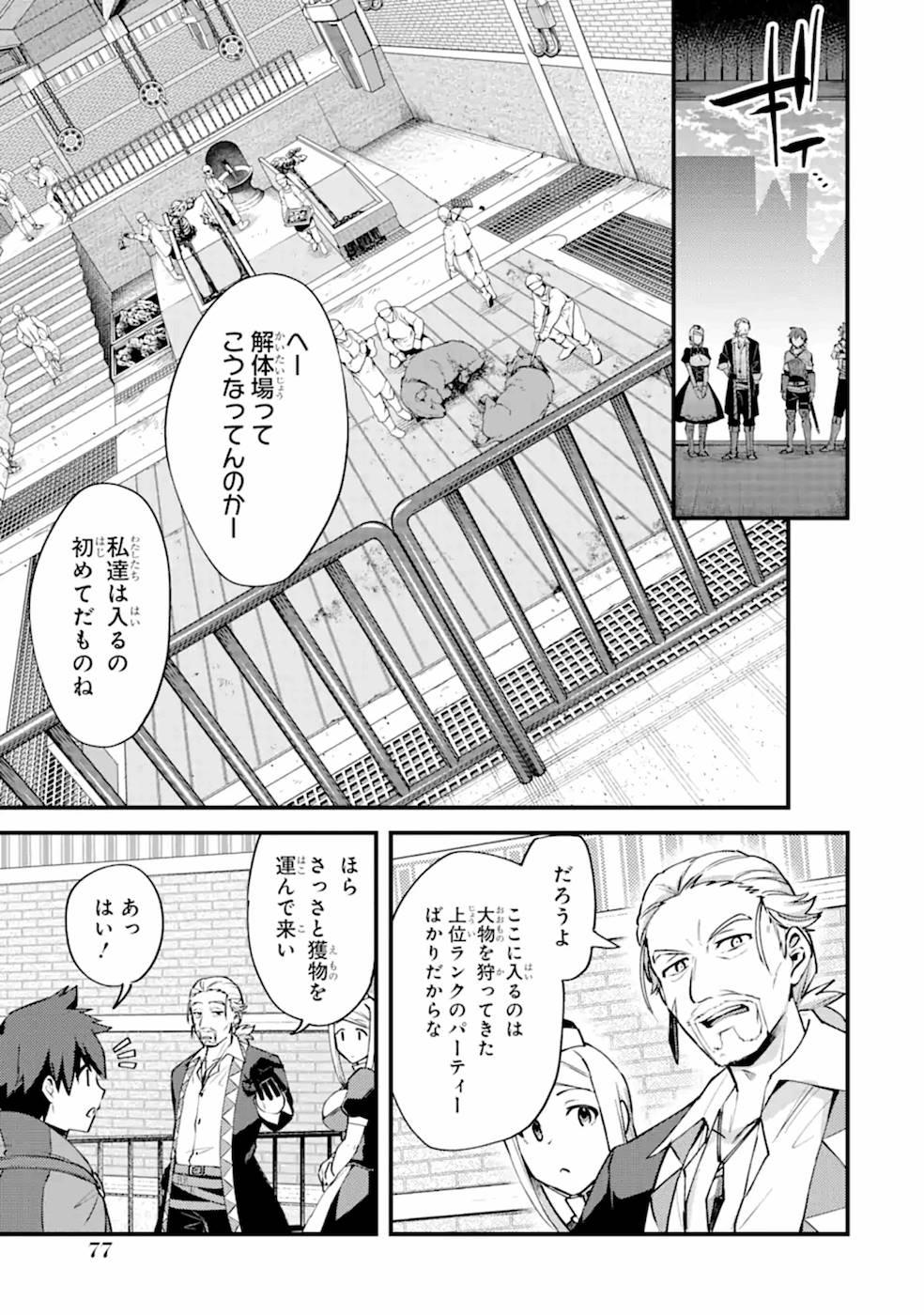 二度転生した少年はSランク冒険者として平穏に過ごす～前世が - 第13話 - Page 9