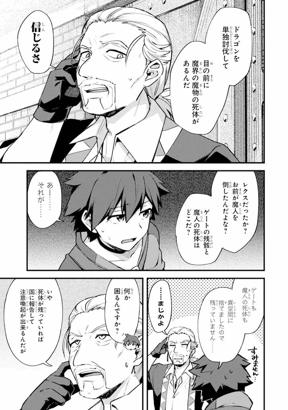 二度転生した少年はSランク冒険者として平穏に過ごす～前世が - 第13話 - Page 13