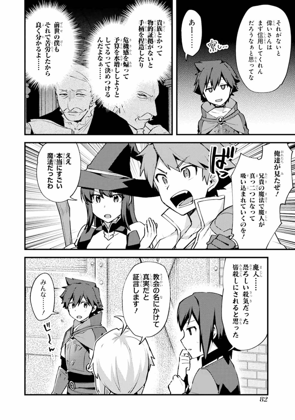 二度転生した少年はSランク冒険者として平穏に過ごす～前世が - 第13話 - Page 14