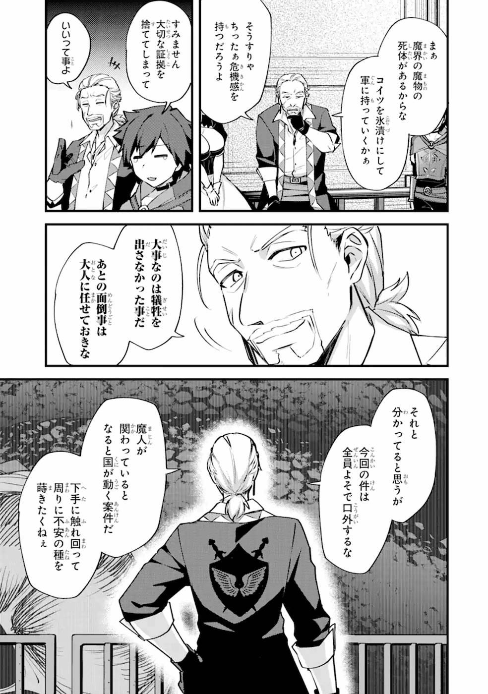 二度転生した少年はSランク冒険者として平穏に過ごす～前世が - 第13話 - Page 15