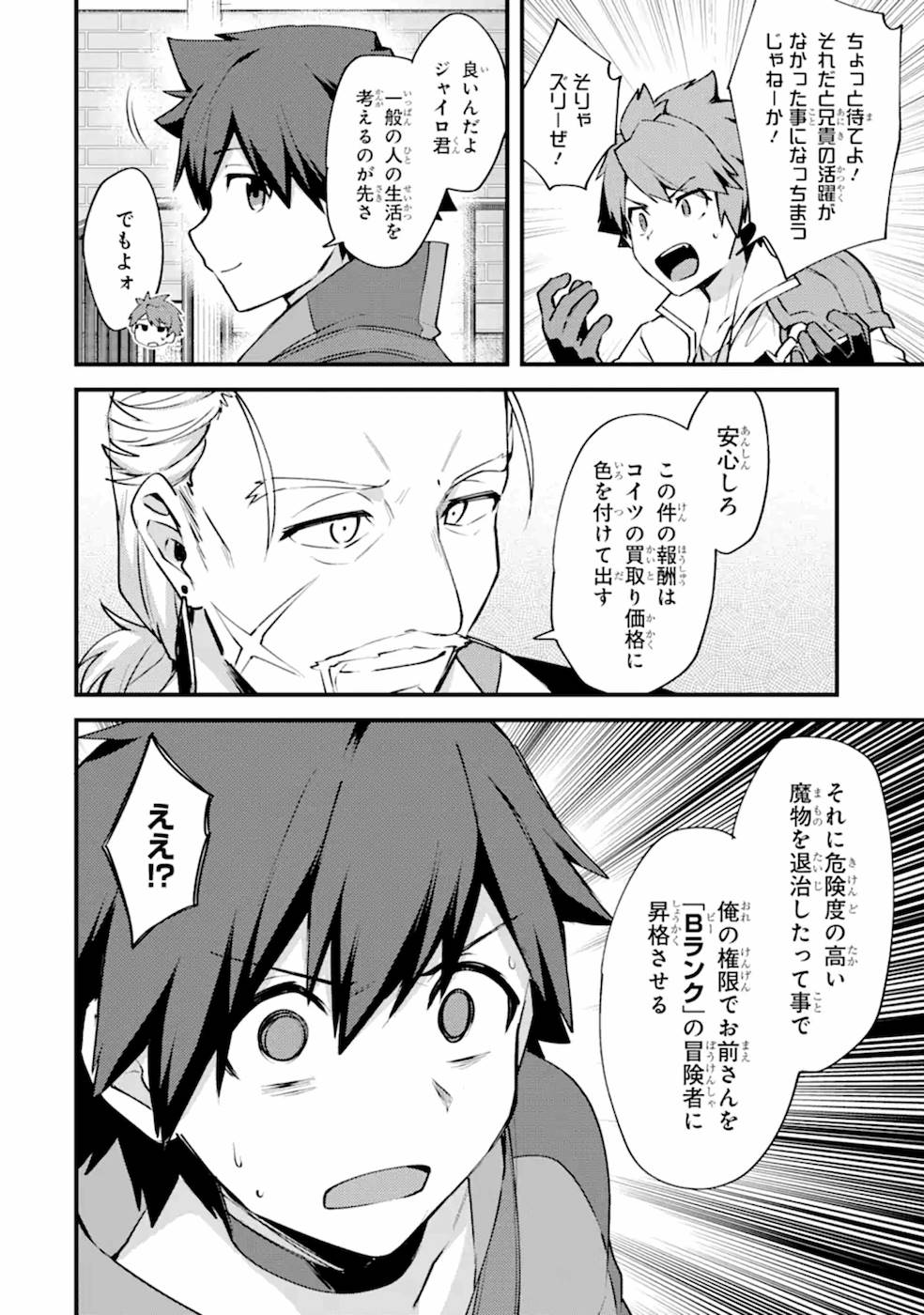 二度転生した少年はSランク冒険者として平穏に過ごす～前世が - 第13話 - Page 16