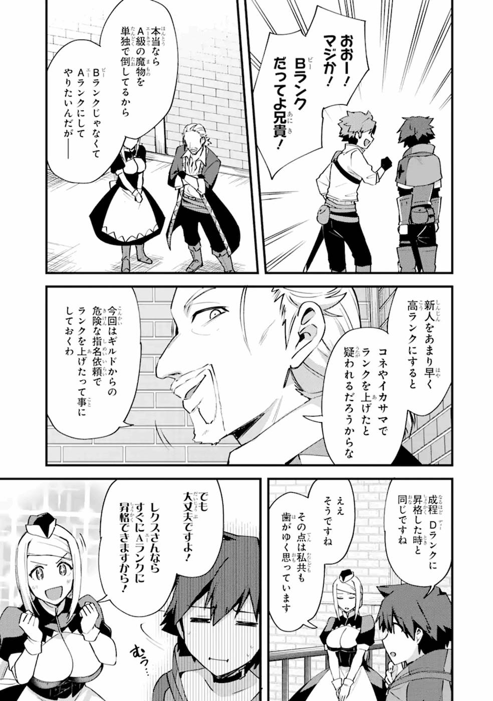 二度転生した少年はSランク冒険者として平穏に過ごす～前世が - 第13話 - Page 17