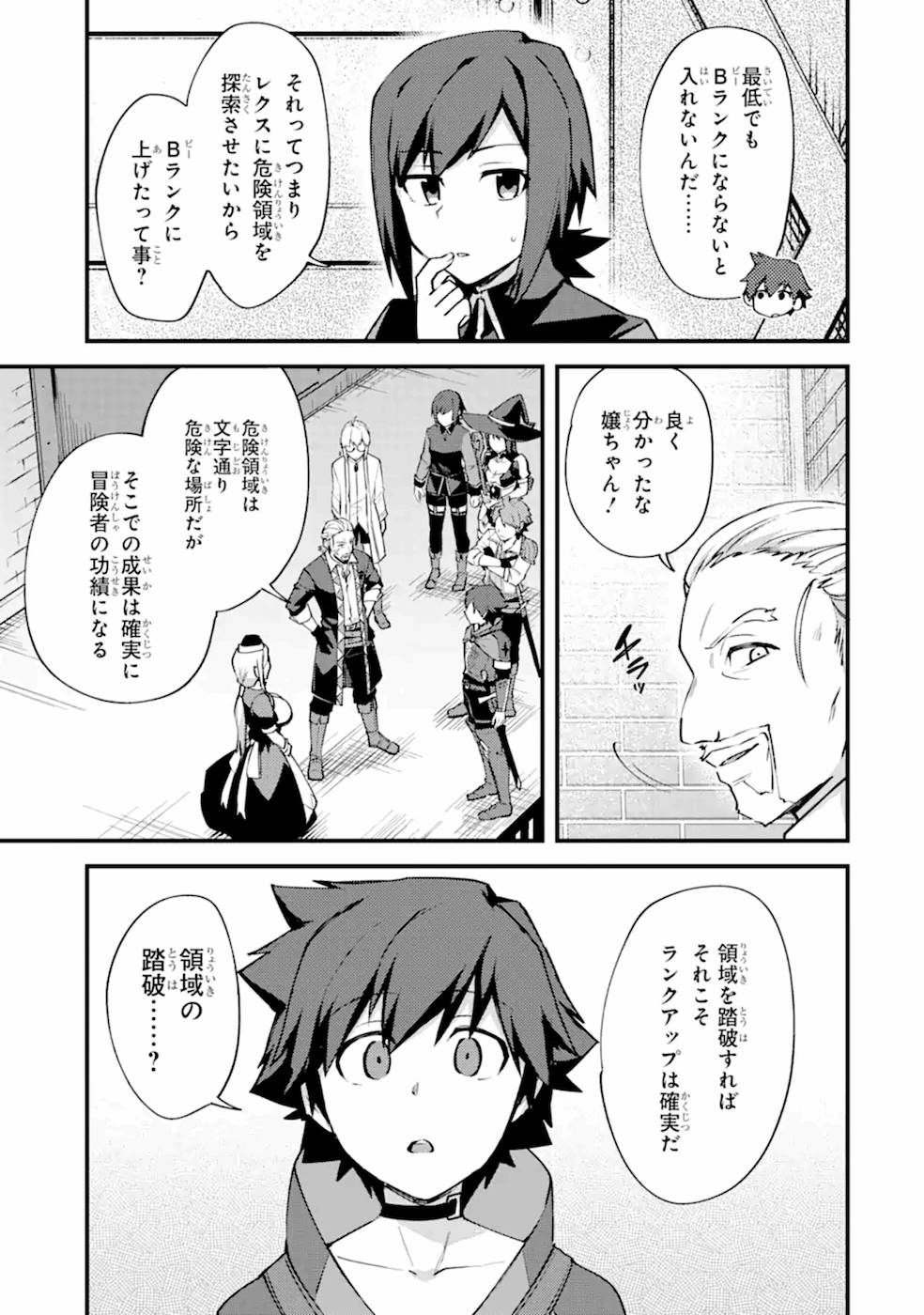 二度転生した少年はSランク冒険者として平穏に過ごす～前世が - 第13話 - Page 19