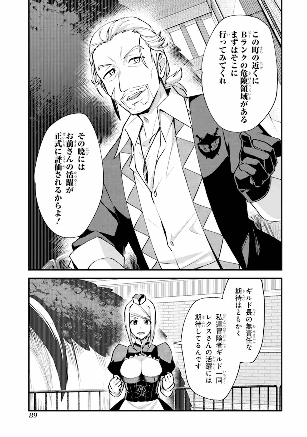 二度転生した少年はSランク冒険者として平穏に過ごす～前世が - 第13話 - Page 21