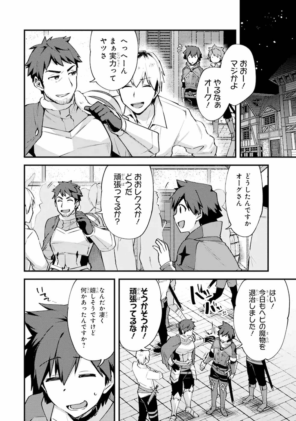 二度転生した少年はSランク冒険者として平穏に過ごす～前世が - 第13話 - Page 24