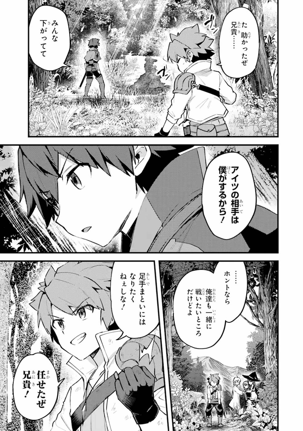 二度転生した少年はSランク冒険者として平穏に過ごす～前世が - 第12話 - Page 5