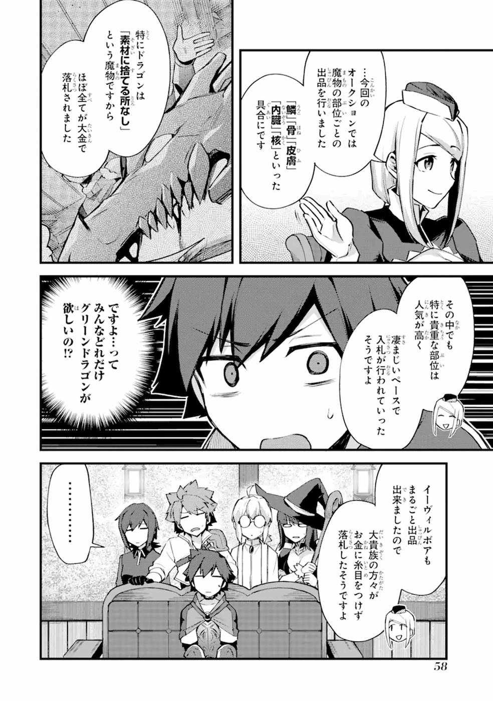 二度転生した少年はSランク冒険者として平穏に過ごす～前世が - 第12話 - Page 24