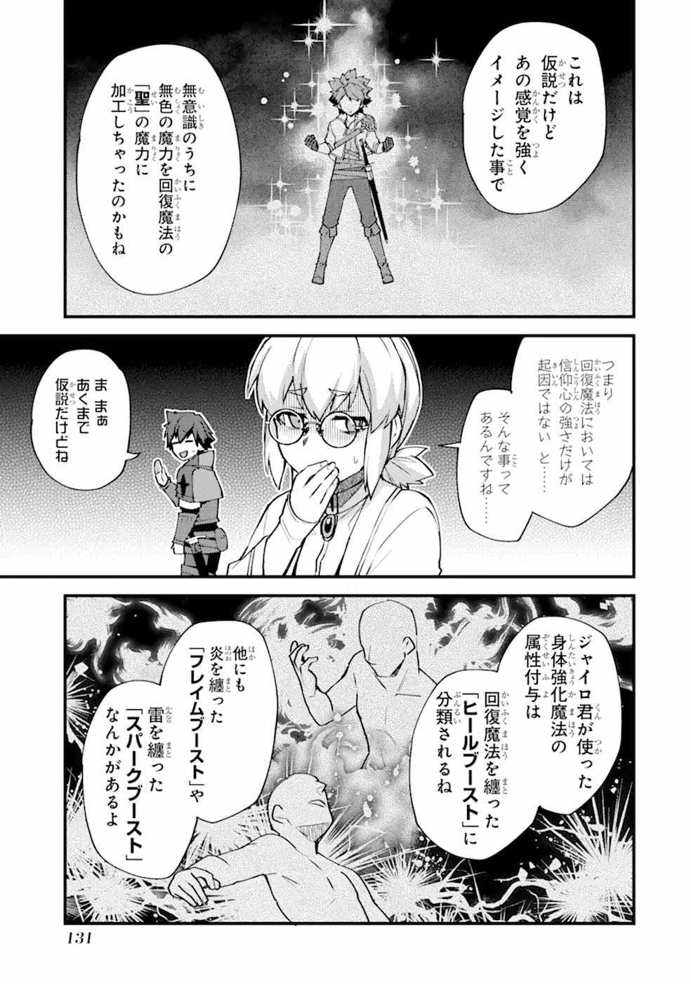 二度転生した少年はSランク冒険者として平穏に過ごす～前世が - 第10話 - Page 7