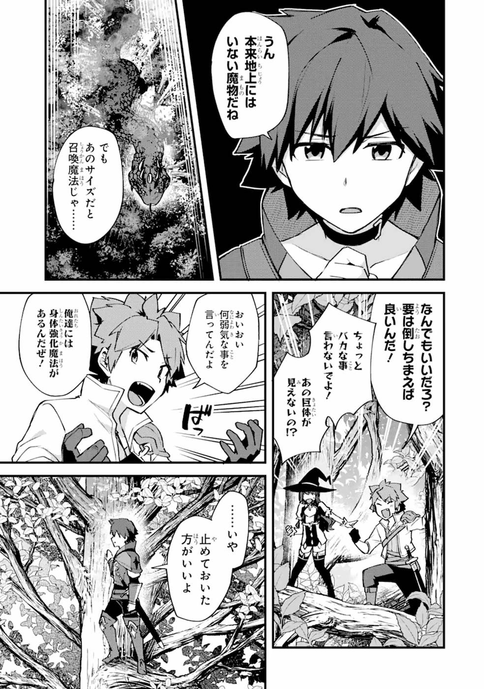 二度転生した少年はSランク冒険者として平穏に過ごす～前世が - 第10話 - Page 13