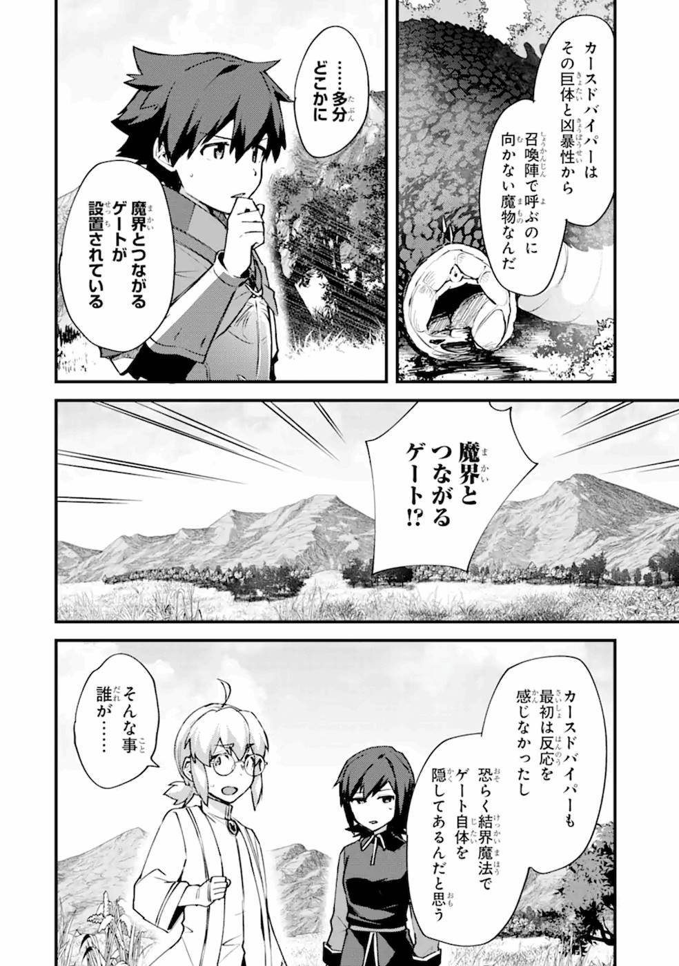 二度転生した少年はSランク冒険者として平穏に過ごす～前世が - 第10話 - Page 26