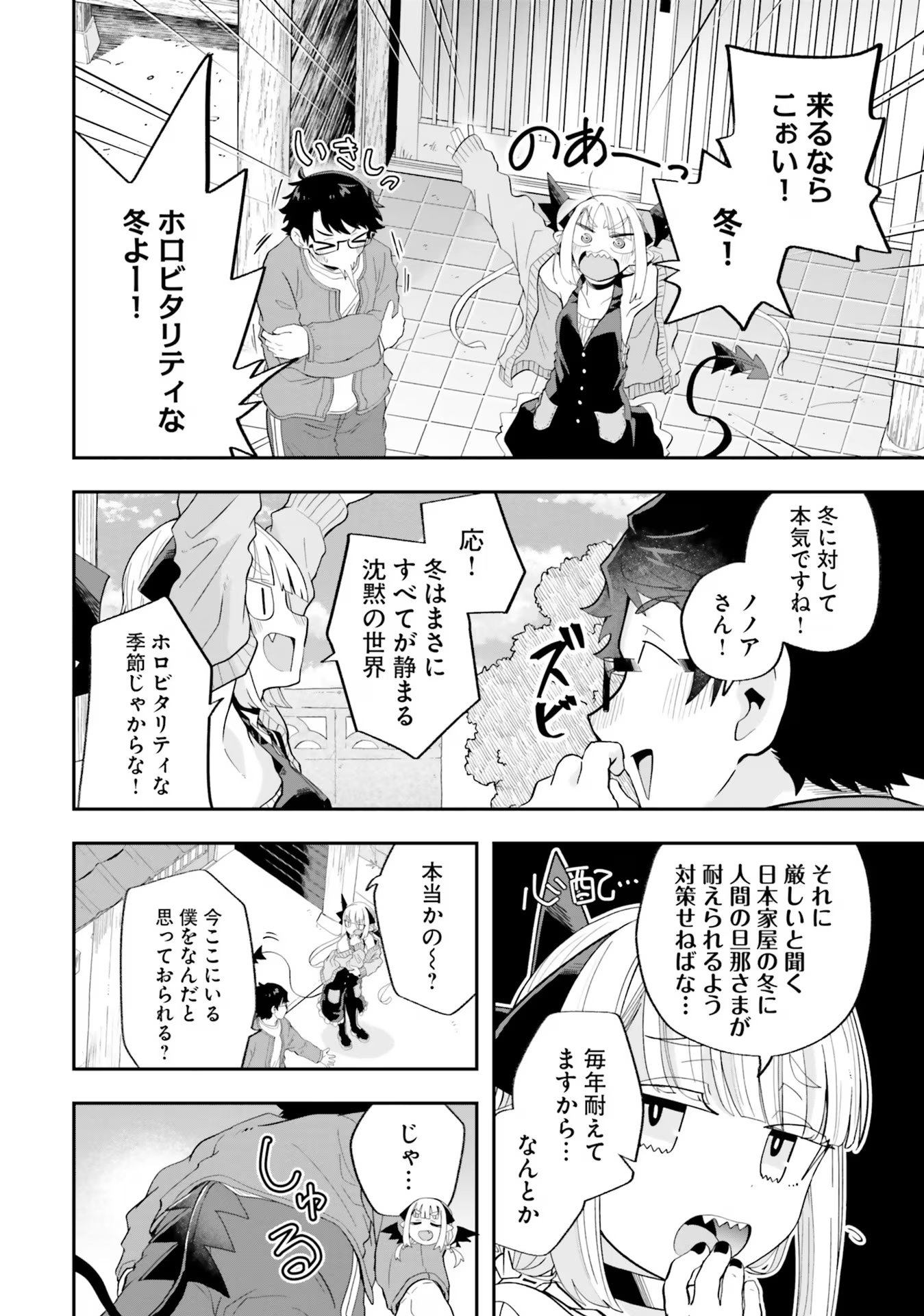 魔王が田舎に嫁いだら - 第23話 - Page 2