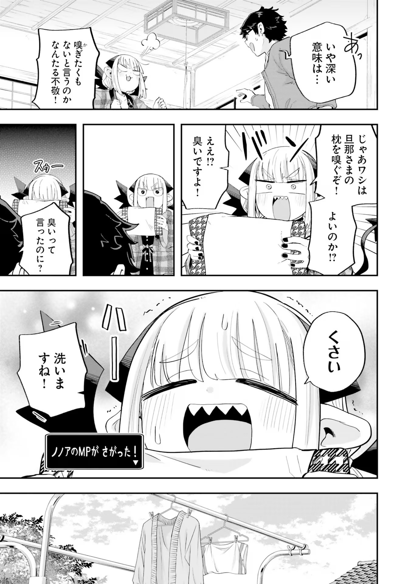 魔王が田舎に嫁いだら - 第23話 - Page 7