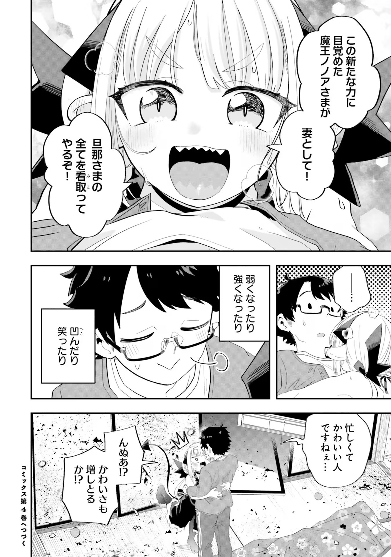 魔王が田舎に嫁いだら - 第23話 - Page 16