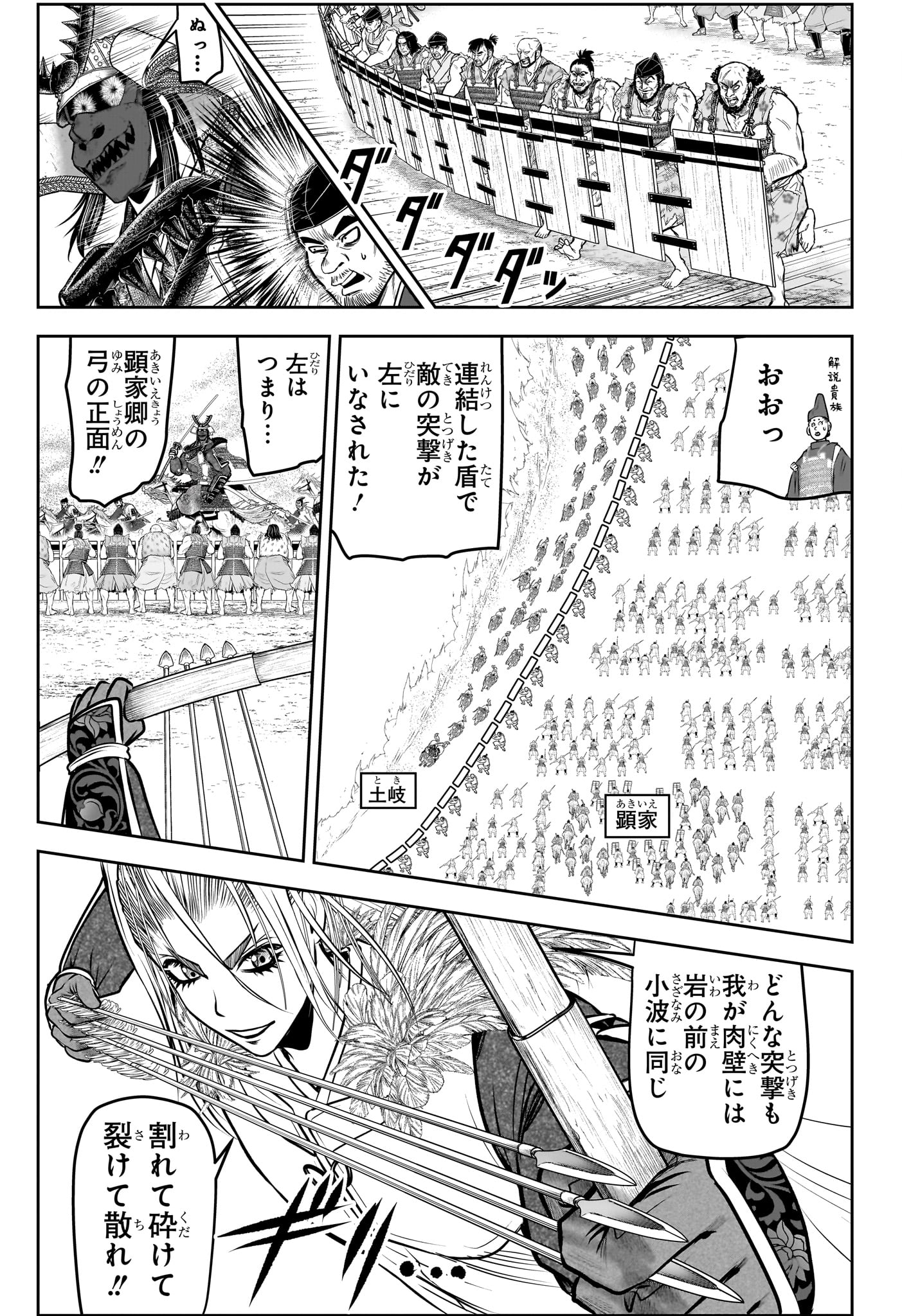 逃げ上手の若君 - 第142話 - Page 7