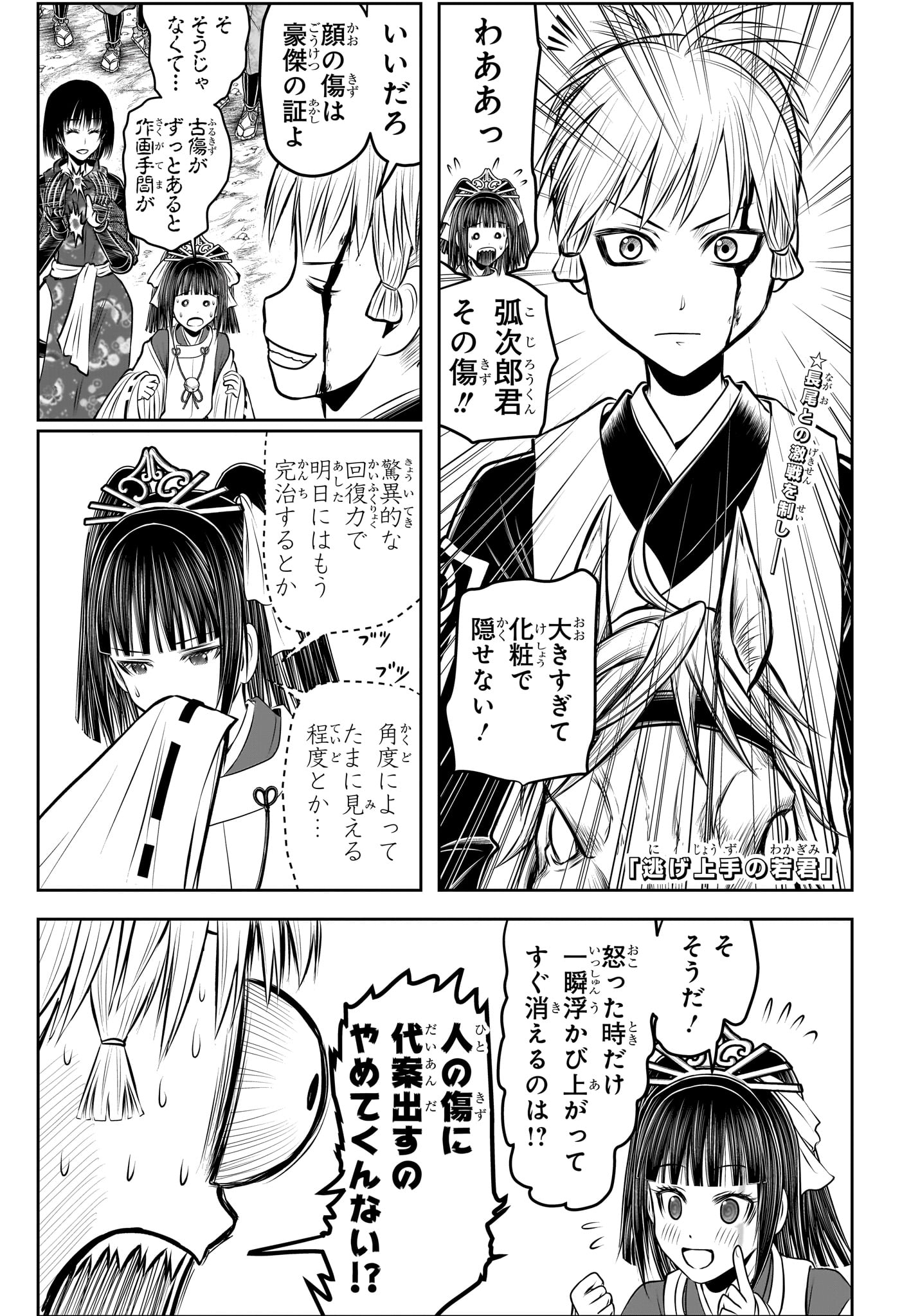 逃げ上手の若君 - 第141話 - Page 1