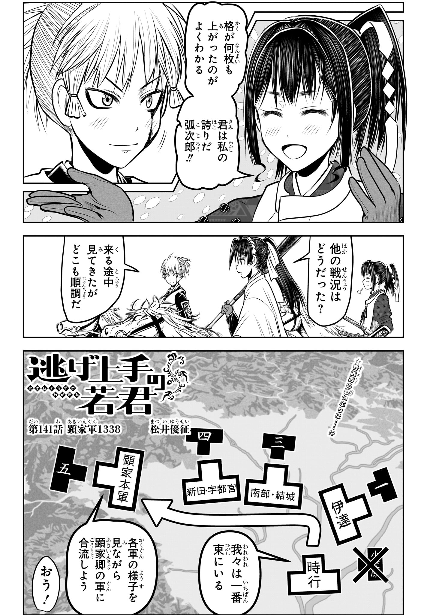 逃げ上手の若君 - 第141話 - Page 2