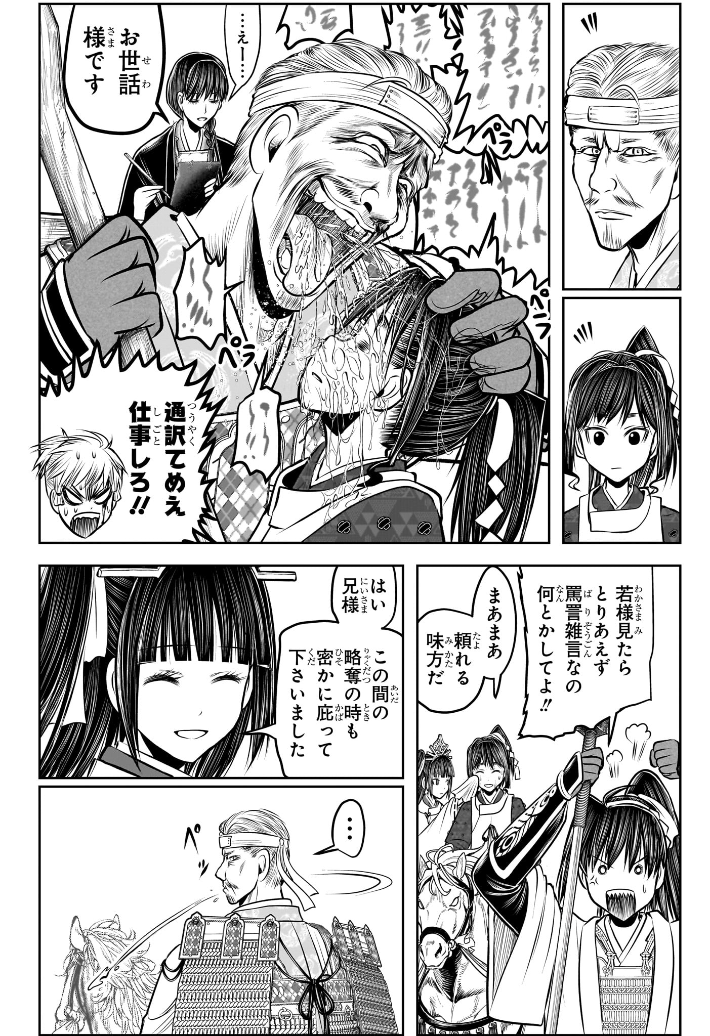 逃げ上手の若君 - 第141話 - Page 6