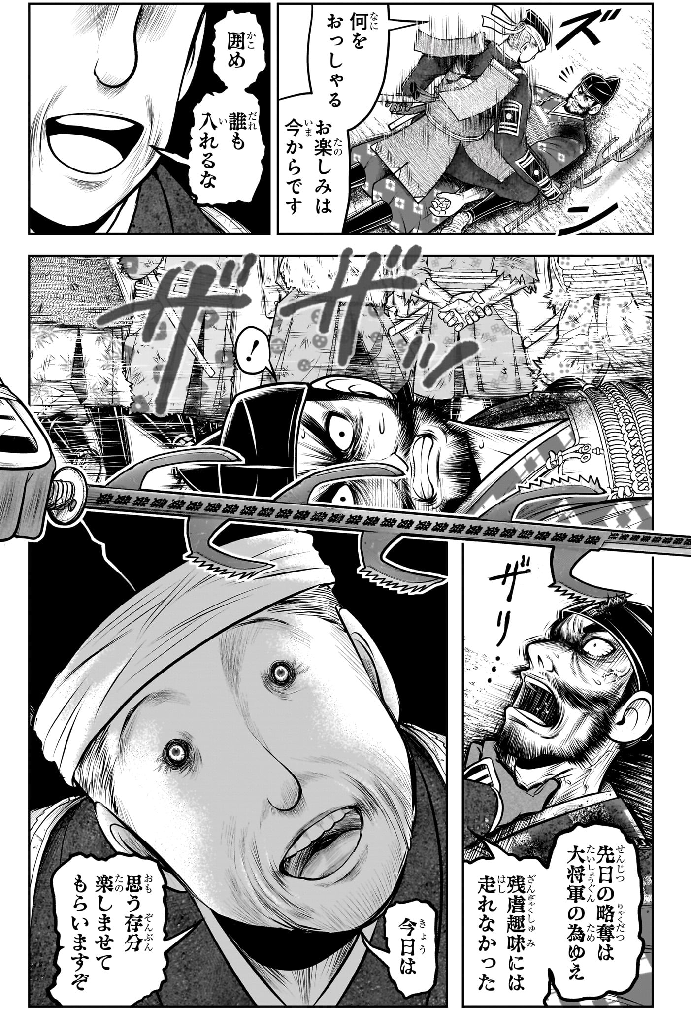 逃げ上手の若君 - 第141話 - Page 9