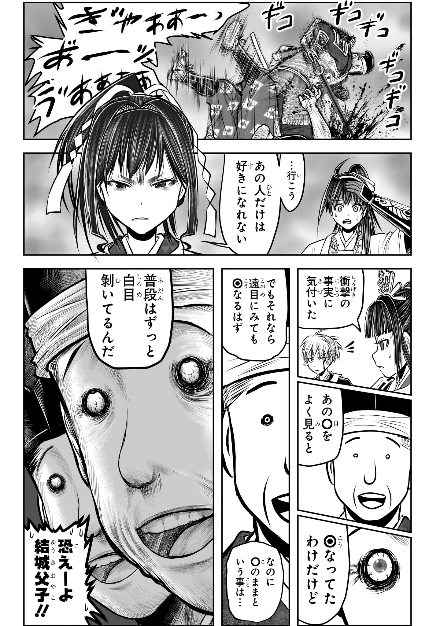 逃げ上手の若君 - 第141話 - Page 10