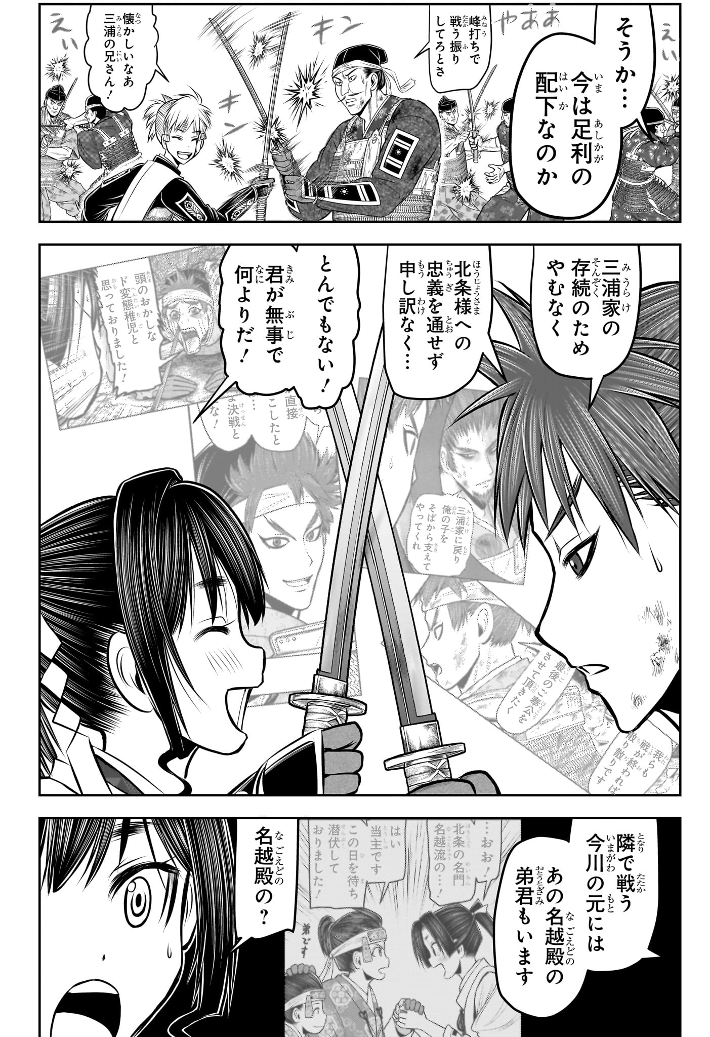 逃げ上手の若君 - 第141話 - Page 12