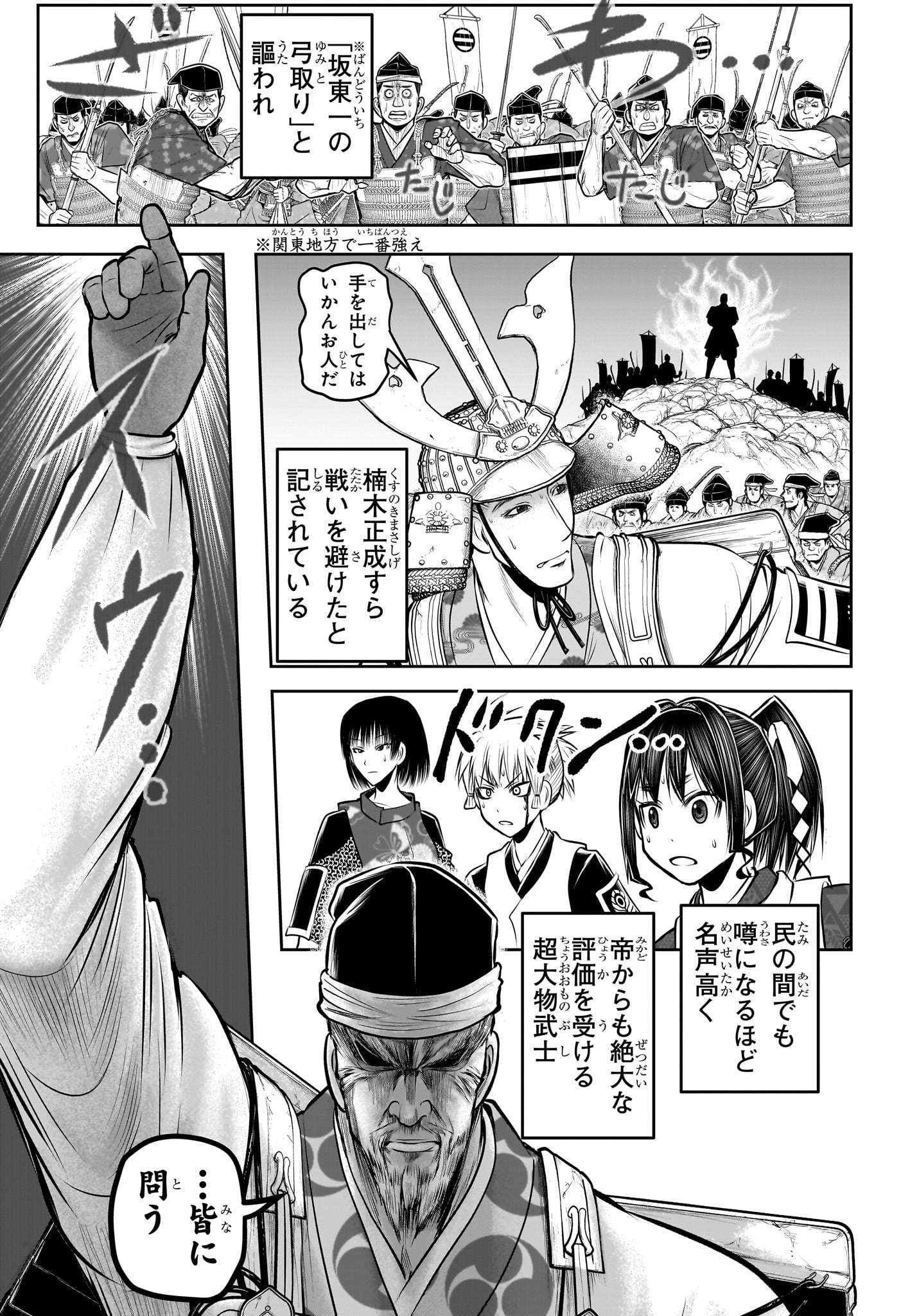 逃げ上手の若君 - 第141話 - Page 15