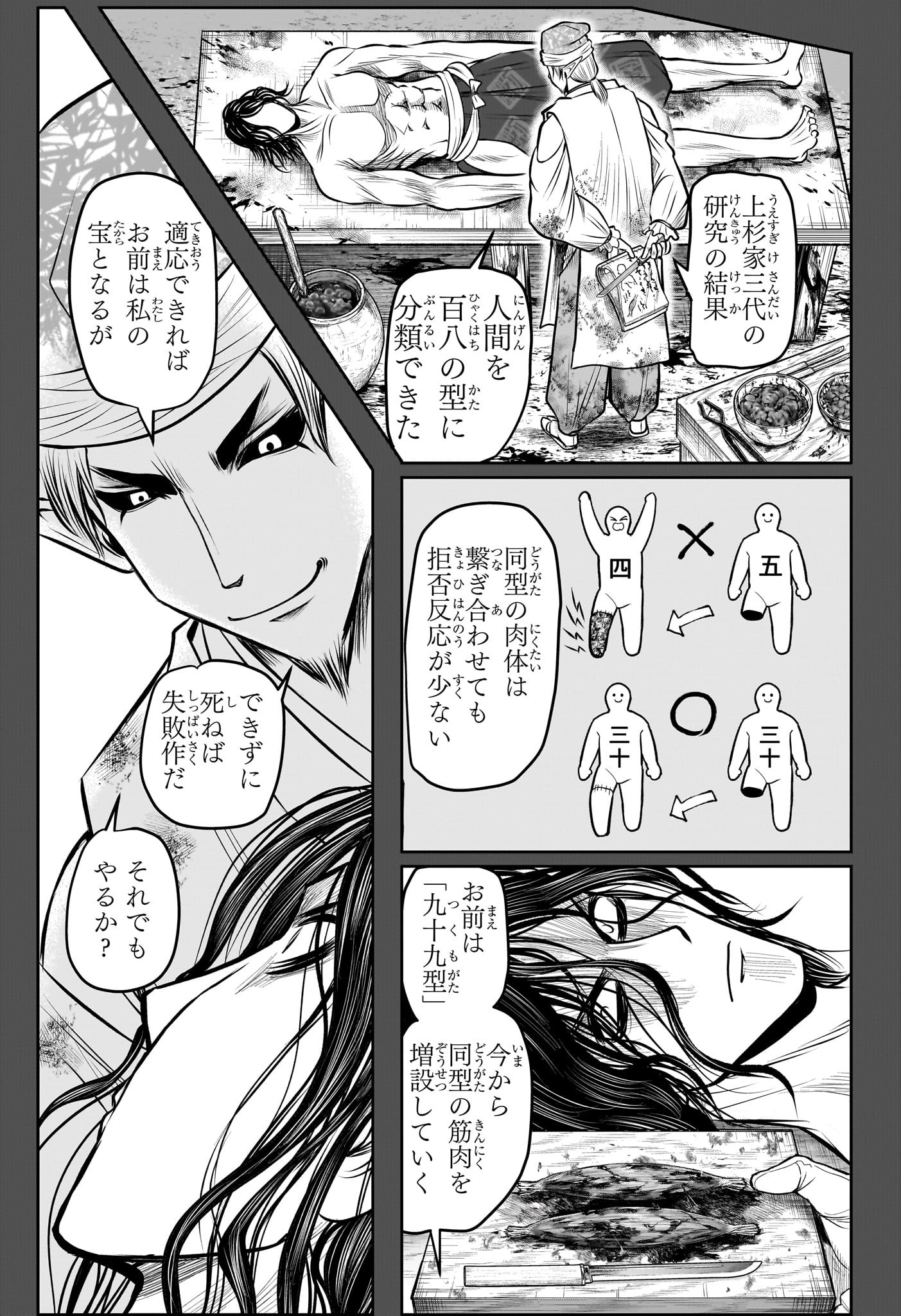 逃げ上手の若君 - 第139話 - Page 7