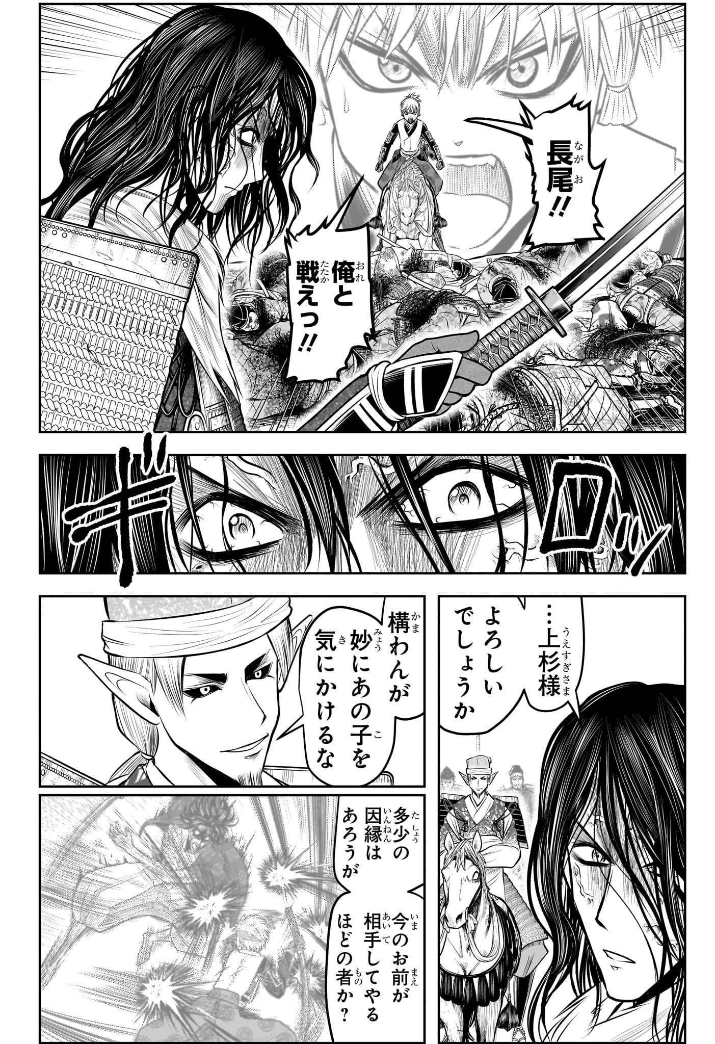 逃げ上手の若君 - 第138話 - Page 6