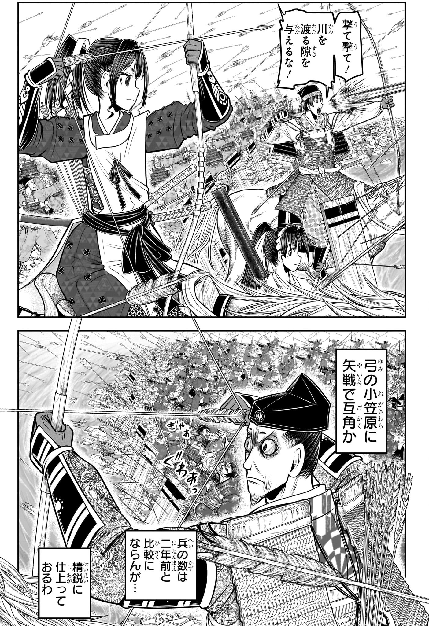 逃げ上手の若君 - 第138話 - Page 9