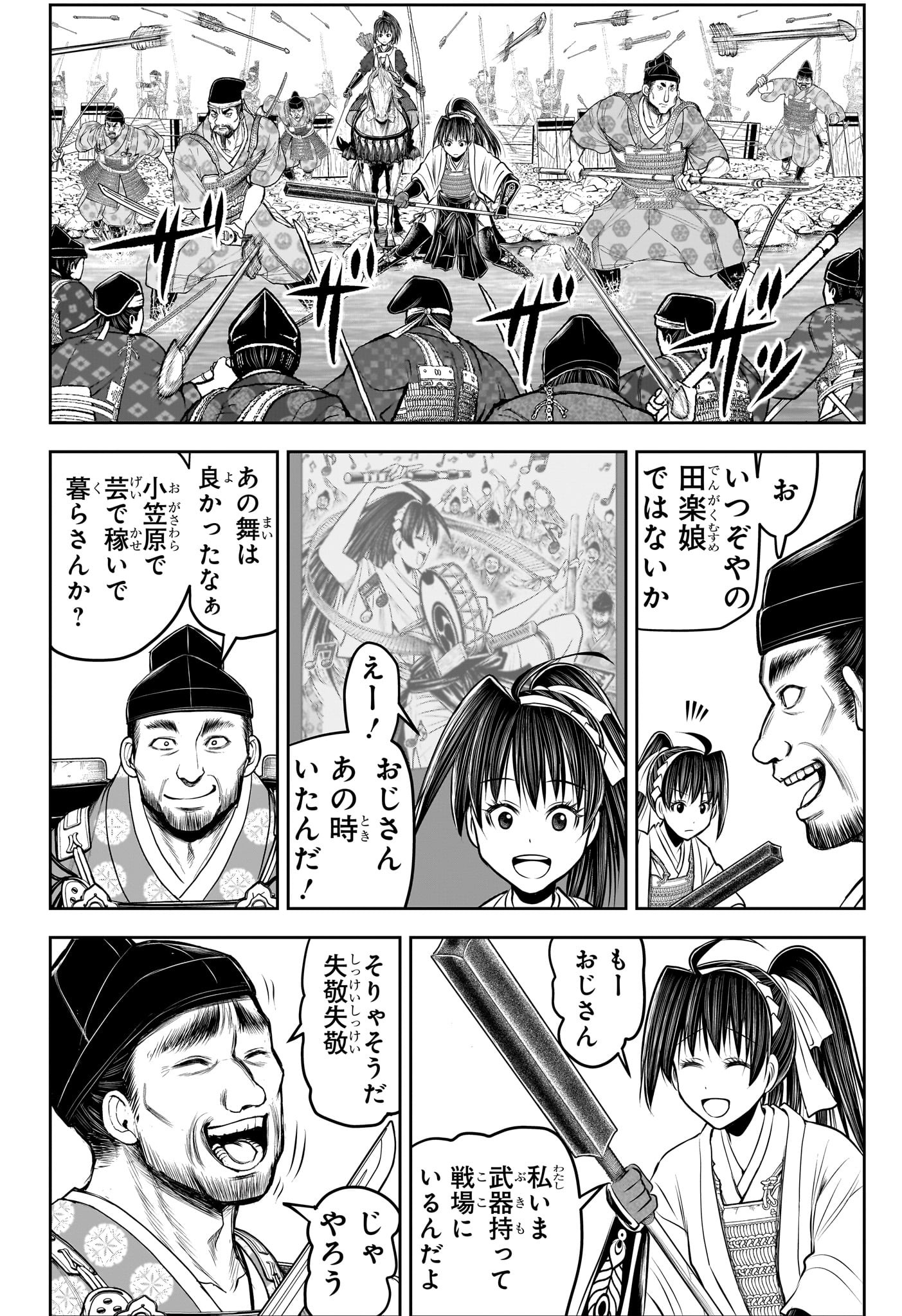 逃げ上手の若君 - 第138話 - Page 12