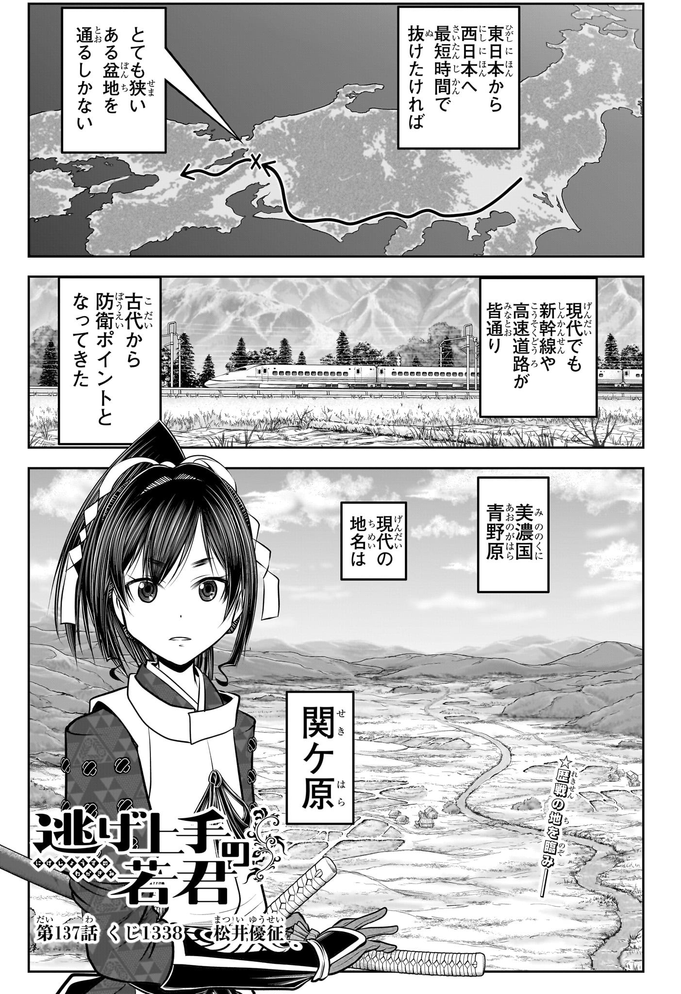 逃げ上手の若君 - 第137話 - Page 1