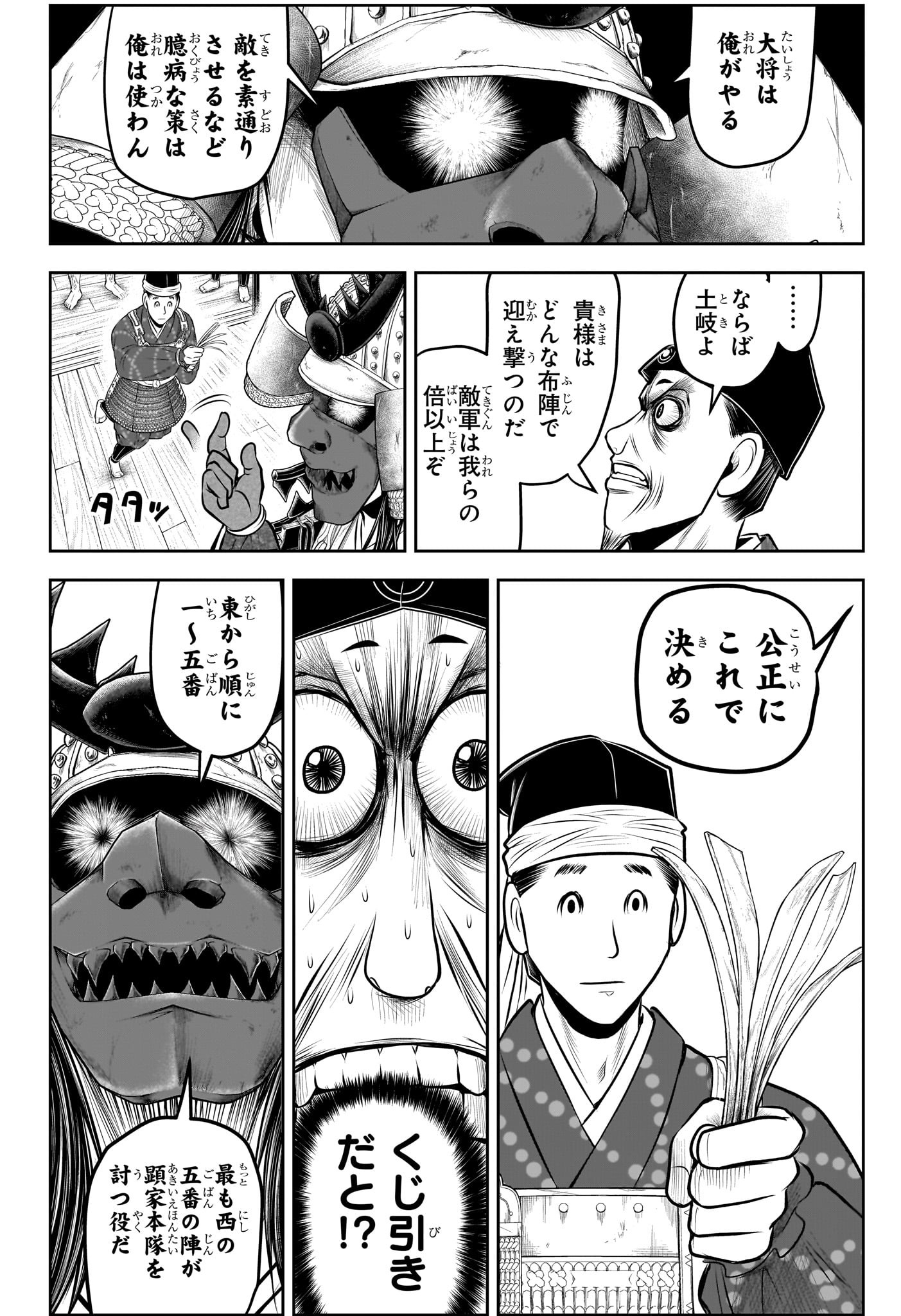 逃げ上手の若君 - 第137話 - Page 6