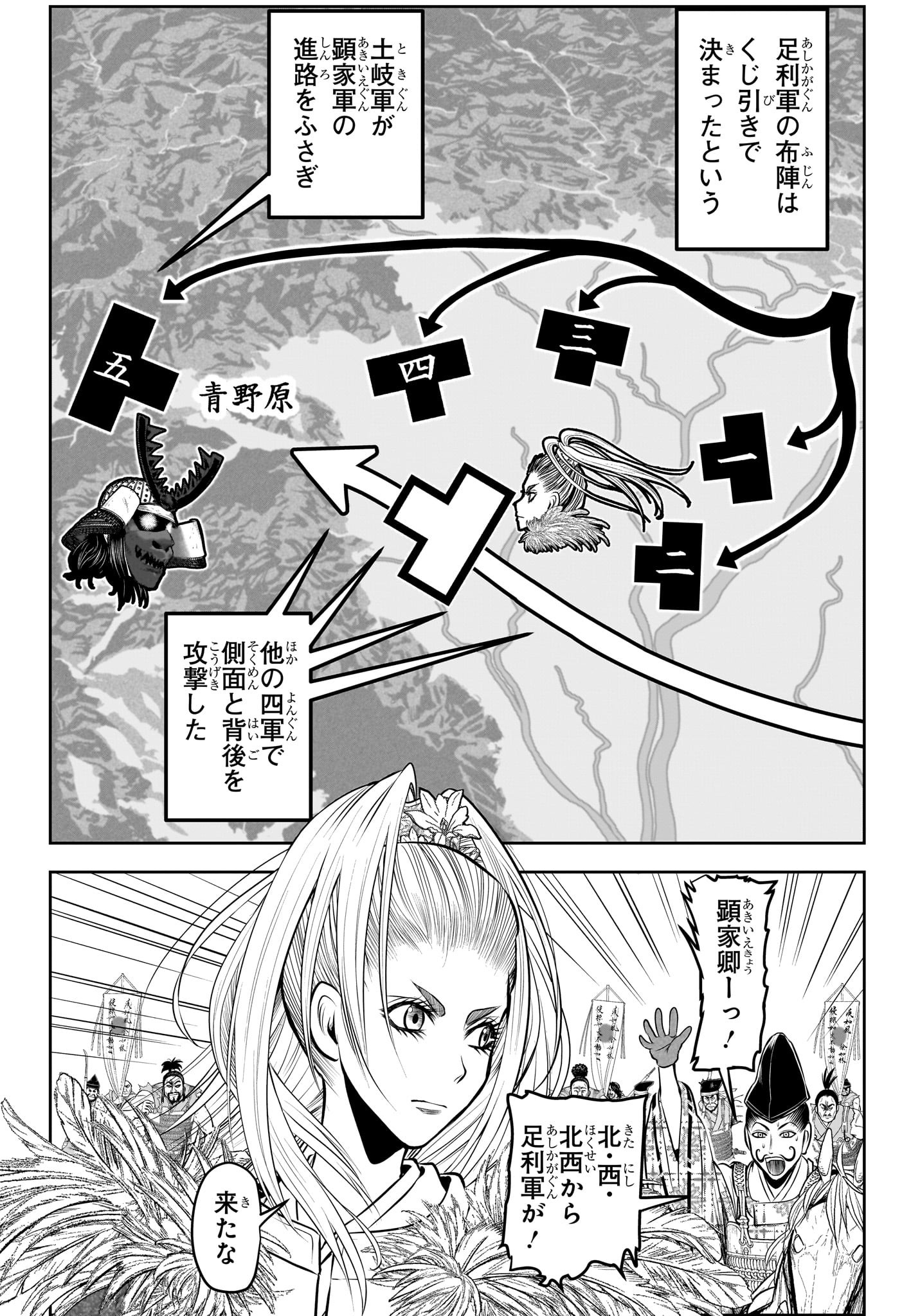 逃げ上手の若君 - 第137話 - Page 12