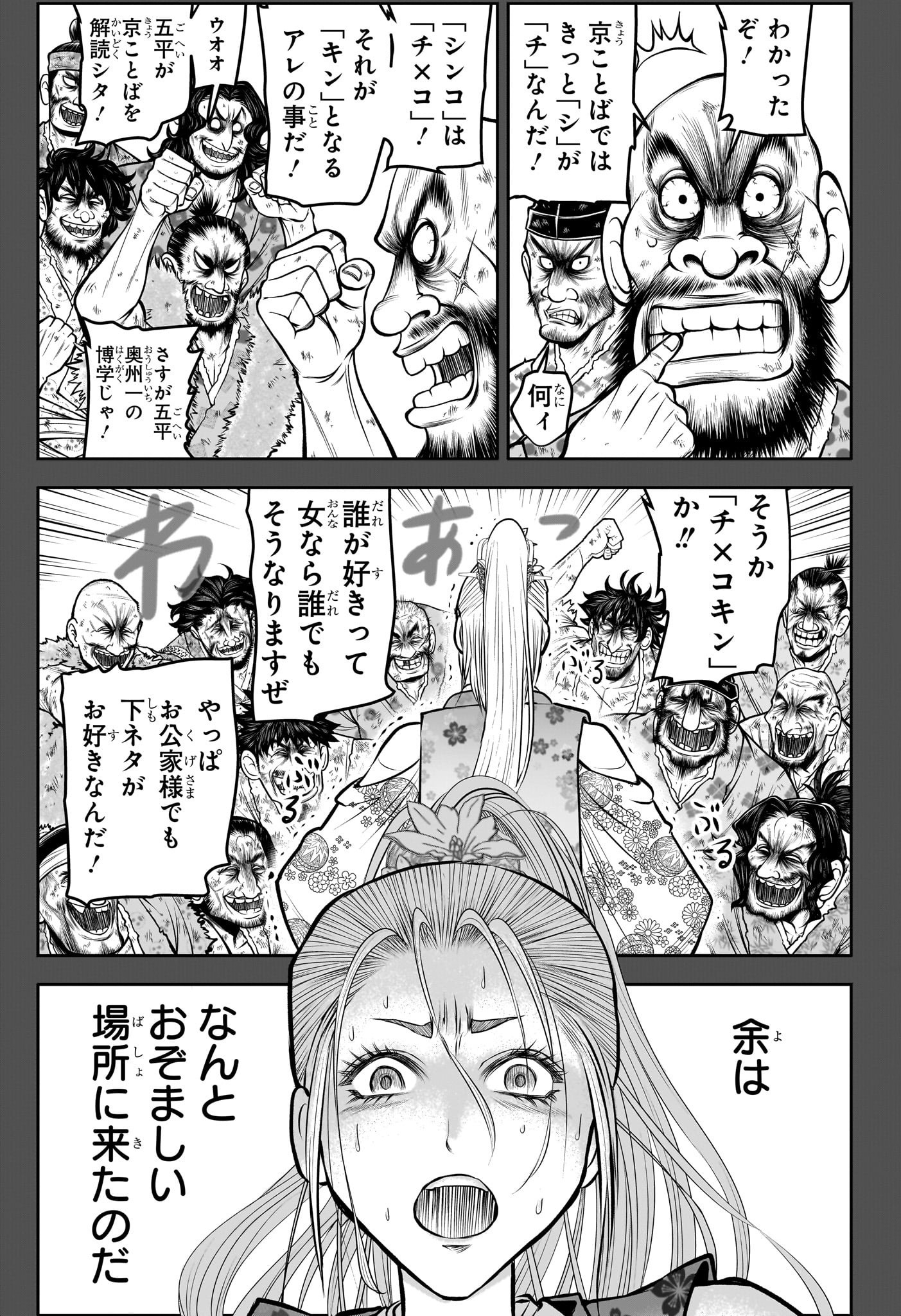 逃げ上手の若君 - 第136話 - Page 3